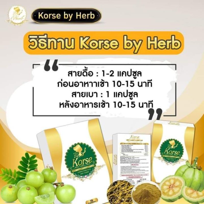ภาพสินค้าคอร์เซ่ มีสกรีนกันปลอม เฮิร์บ Korse herbal herb 15แคปซูล **ล็อตเดียวกับตัวเก่าจ้า จากร้าน waratip35 บน Shopee ภาพที่ 2