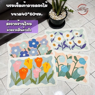 ภาพหน้าปกสินค้าatroom พรมเช็ดเท้า ลายดอกไม้ พรมตกแต่งห้อง พรมปูพื้น พรมเช็ดเท้า  พรมกันลื่น พื้นห้องน้ำ พรมห้องน้ำ มี2ขนาด ที่เกี่ยวข้อง