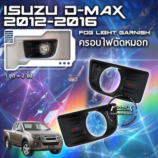 ⭐️⭐️ISUZU D-MAX 2012-2016 ครอบไฟตัดหมอก ครอบไฟตัดหมอกดีแม็กซ์ตัวเก่า⭐️⭐️