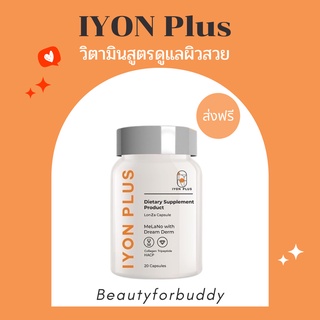 วิตามินหมอกุ้ง IYON PLUS ผลิตภัณฑ์เสริมอาหารไอยอน พลัส ภายใต้บริษัท KVKXTHAILAND