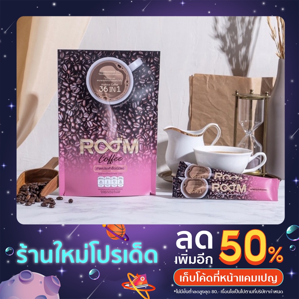 room-coffee-กาแฟปรุงสำเร็จชนิดผงผสมสารสกัด36ชนิด-ให้คุณค่ามากกว่ากาแฟ