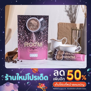 Room Coffee กาแฟปรุงสำเร็จชนิดผงผสมสารสกัด36ชนิด(ให้คุณค่ามากกว่ากาแฟ)