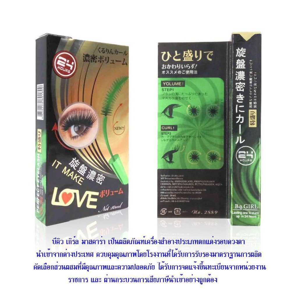 ภาพสินค้าฉลากไทย  BQ GIRL REVOLVING MASCARA : บีคิว เกิร์ล มาสคาร่า เขียว x 1 ชิ้น abcmall จากร้าน abcmallbkk บน Shopee ภาพที่ 3