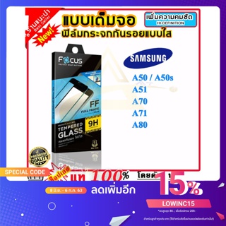 Focus (โฟกัส) ฟิล์มกระจก Focus เต็มจอ Samsung Galaxy A50 / A50s / A51 / A70 / A71 / A80 (ถ่ายจากสินค้าจริง)