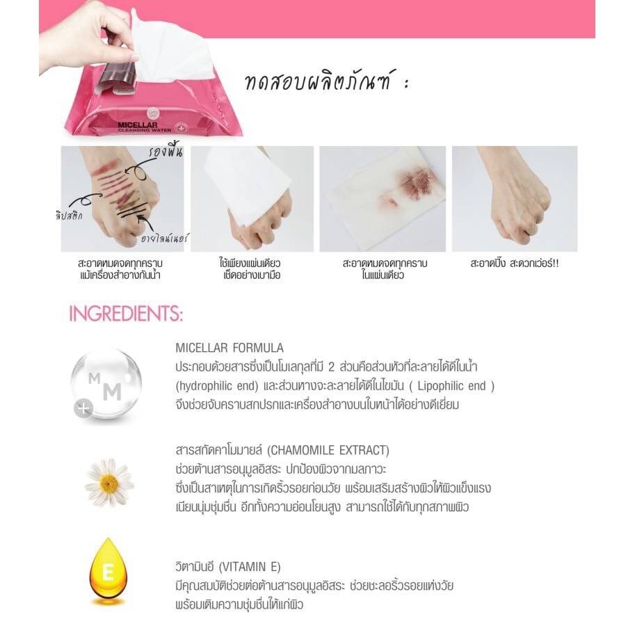 karmart-cathy-doll-micellar-makeup-wipes-เคที่ดอลล์-ทิชชู่-เช็ดเครื่องสำอาง-x-1-ชิ้น-beautybakery