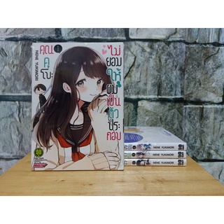 คุณคุโบะไม่ยอมให้ผมเป็นตัวประกอบ 1-4 มังงะ หนังสือการ์ตูน luck pim รักพิมพ์ luckpim