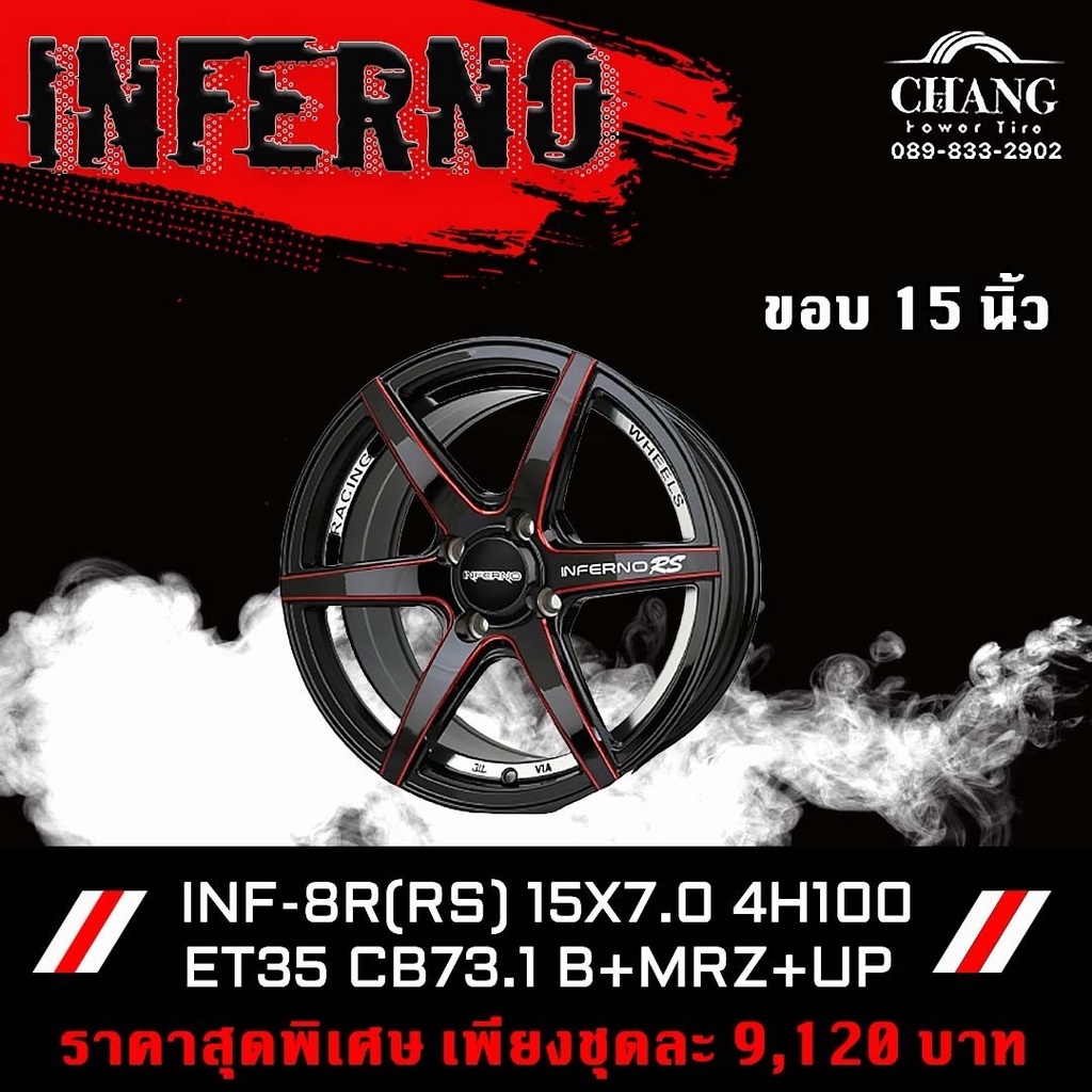 ล้อแม็กใหม่-inferno-inf-8r-rs-ขอบ-15-นิ้ว-4รู100-จำนวน1ชุด-4วงชุดละ9-120-บาท-ดำหน้าก้านขอบแดง