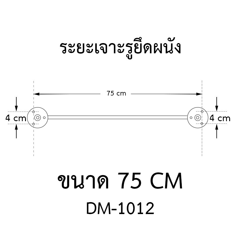 donmark-ราวแขวนผ้าสแตนเลส-ยาว-60-75-90-cm-รุ่น-dm-1011-dm-1012-dm-1013