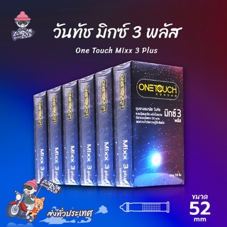 Onetouch Mixx 3 Plus ถุงยางอนามัย วันทัช มิกซ์ทรี พลัส ผิวไม่เรียบ มีสารชะลอการหลั่ง ขนาด 52 mm. (6 กล่อง) แบบ 10 ชิ้น