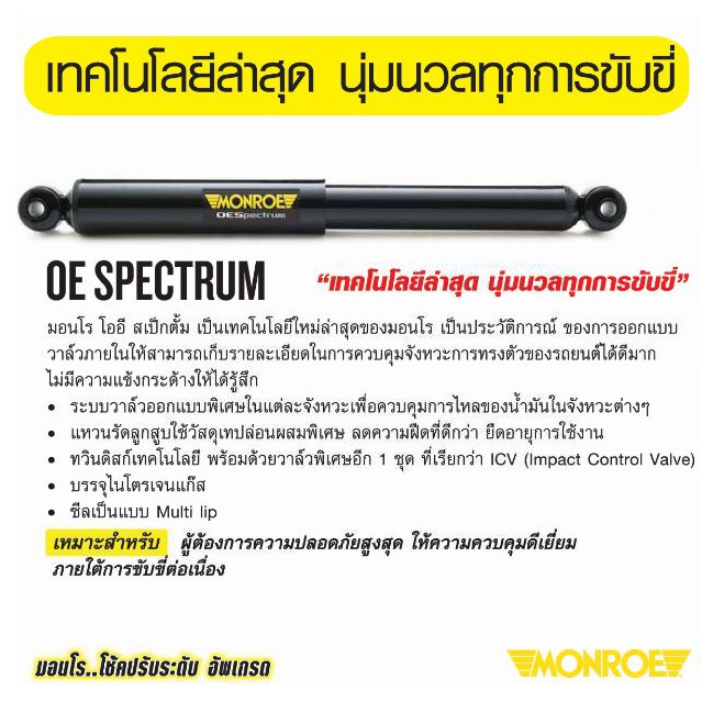 ใช้atau132ลดเพิ่ม-120บาท-โช๊คอัพ-โช๊ค-โช้คอัพ-ฮอนด้า-แอคคอร์ด-2008-กันดั้ม-honda-accord-g8-2008-monroe-oespectrum