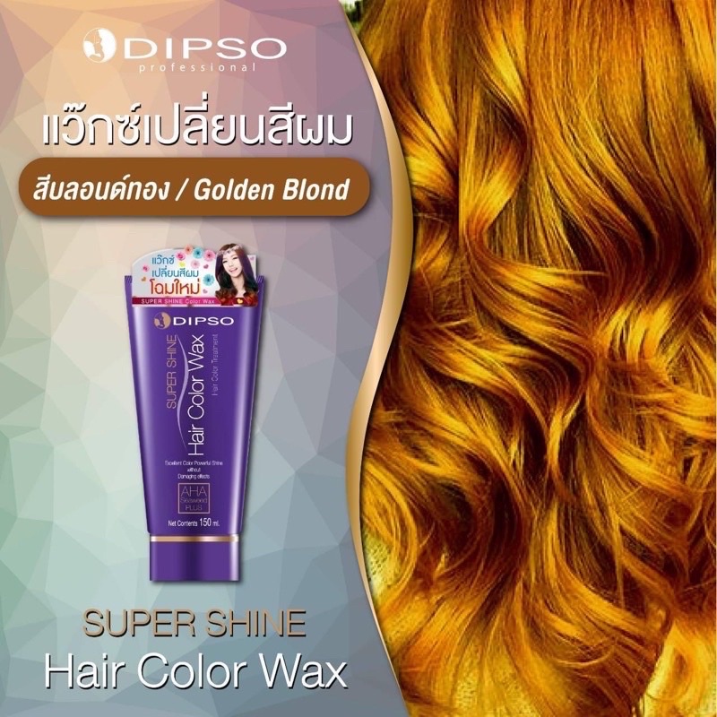 แว๊กซ์สีผมดิ๊พโซ่-ซุปเปอร์-ชายน์-แฮร์-คัลเลอร์-แว๊กซ์-150มล-dipso-super-shine-hair-color-wax-150ml