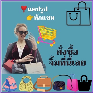 ภาพขนาดย่อของภาพหน้าปกสินค้า(Live)​ ลิ้งสั่งของ​ ไลด์สด​ 290-1290 จากร้าน tarntoshopz บน Shopee