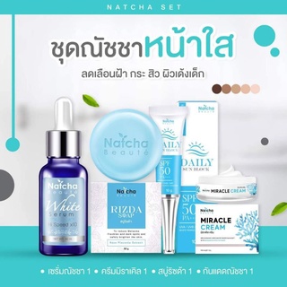 ณัชชาเซรั่ม ครีม กันแดด สบู่ Natcha set