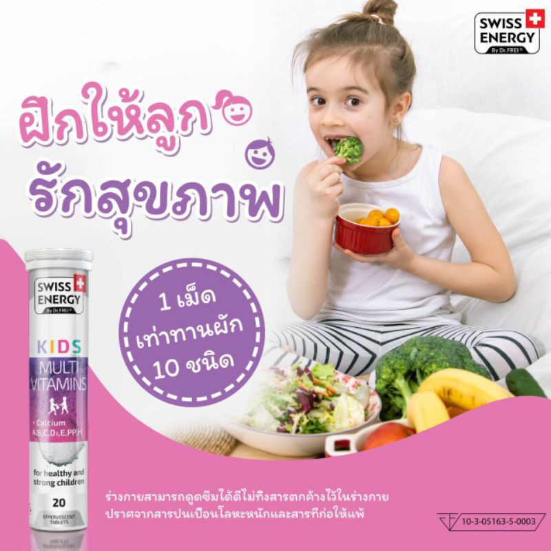 ส่งฟรี-swiss-energy-kids-multivitamins-calcium-ผลิตภัณฑ์เสริมอาหารสำหรับเด็ก-เสริมสร้างการเจริญเติบโตและพัฒนาการ