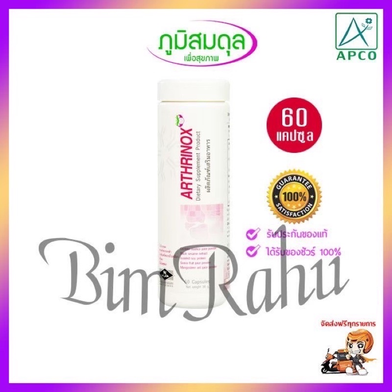 arthrinox-capsule-อาธริน็อก-60-แคปซูล-บิม100-สูตรสีชมพู-bim100-สูตรสีชมพู-apco-เอเชี่ยนไลฟ์-ของแท้100-ล็อตใหม่ล่าสุด