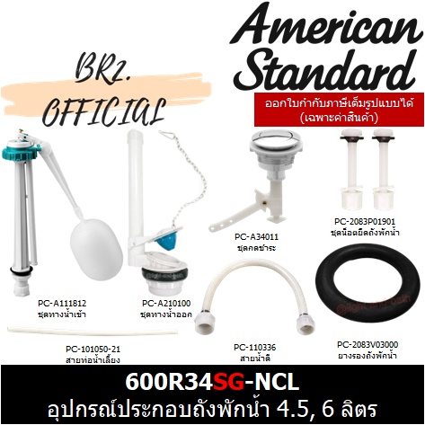 01-06-american-standard-600r34sg-ncl-อุปกรณ์ประกอบถังพักน้ำ-toilet-tank-fitting-600r34sg-600r34
