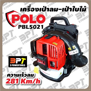 เครื่องเป่าใบไม้ POLO รุ่น PBL 5021(สเปคเดียวกับ KASEI EB 500 E)