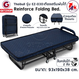 Thaibull เตียงนอน เตียงเสริมพับได้ เตียงเหล็กพับได้ พร้อมเบาะรองนอน Reinforce folding bed ขนาด 3 ฟุต