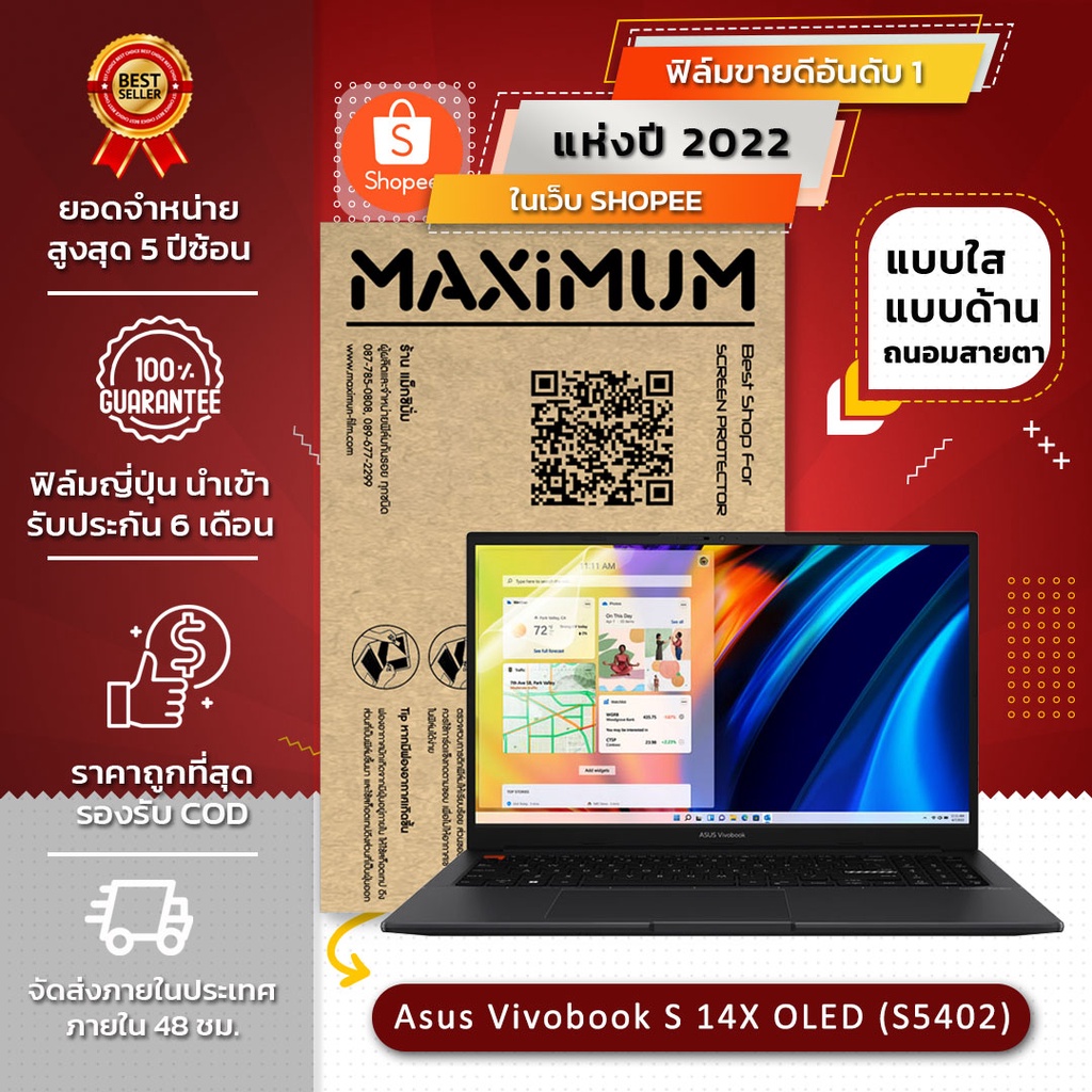 ภาพสินค้าฟิล์มกันรอย คอม โน๊ตบุ๊ค รุ่น Asus Vivobook S 14X OLED (S5402) (ขนาดฟิล์ม 14.5 นิ้ว : 31.4 x 19.6 ซม.) จากร้าน maximumscreenprotector บน Shopee ภาพที่ 1