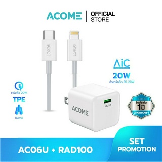 ACOME เซ็ต AC06U หัวชาร์ชรูเสียบ type-C  + RAD100 สายชาร์จมือถือ Type-C to iOS สำหรับ iPhone/iPad ส่งไว+เร็ว