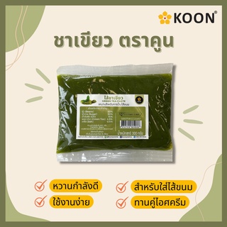 ภาพขนาดย่อของภาพหน้าปกสินค้าไส้ชาเขียว Green tea paste ตรา KOON (คูน) ขนาด 300 กรัม จากร้าน koon_premix บน Shopee