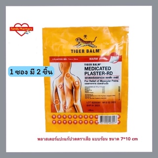 สินค้า แผ่นแปะลดปวด ตราเสือ Tiger ( warm ) red แบบร้อน สีแดงเล็กขนาด 7x 10 cm