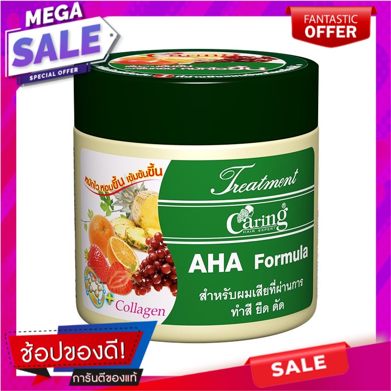 แคริ่ง-ทรีทเม้นท์-สูตร-aha-ขนาด-250-มล-ผลิตภัณฑ์ดูแลเส้นผม-caring-treatment-aha-2-50-ml