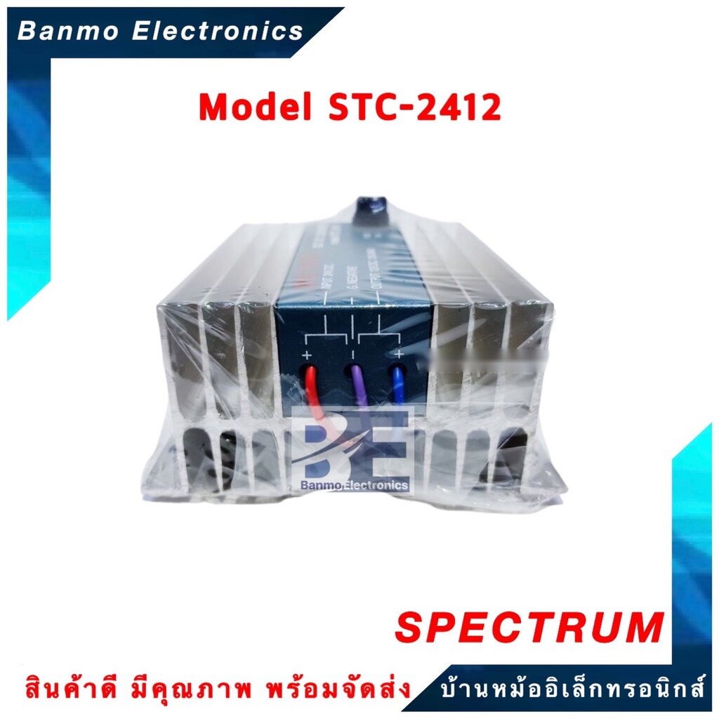 spectrum-เครื่องแปลงไฟ-dc-to-dc-converter-dc24v-เป็น-dc12v-12a-spectrum-รุ่น-stc2412-ยี่ห้อ-spectrum-stc-2412
