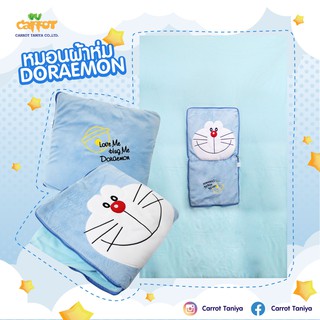 หมอนผ้าห่มโดราเอมอน โดเรมอน Doraemon หน้ายิ้ม ผ้าห่มเนื้อหนานุ่ม ผืนใหญ่ (สินค้าลิขสิทธิ์แท้ จากโรงงานผู้ผลิต)