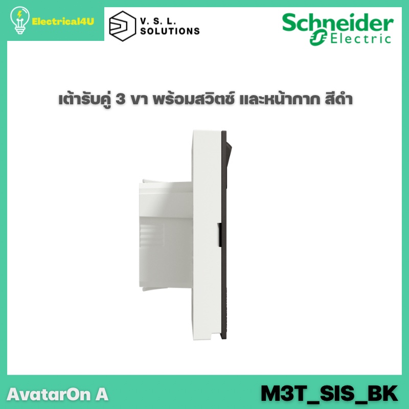 schneider-electric-m3t-sis-bk-avataron-a-เต้ารับคู่-3-ขา-พร้อมสวิตซ์-พร้อมหน้ากาก-ประกอบสำเร็จรูป-สีดำ