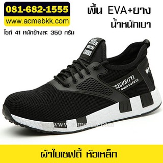 สินค้า รองเท้าเซฟตี้ ผ้าใบ รุ่น BLACK&WHITE ส่งจากไทย ส่งไว ส่งฟรี จ่ายปลายทางได้