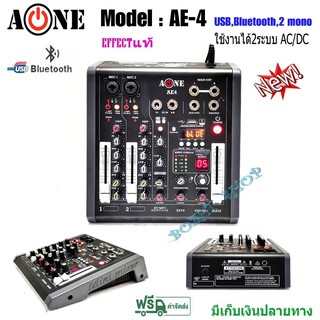 มิกซ์เซอร์ Mixer ปรับแต่งเสียง 2 ช่อง EFFECTแท้ A-ONE รุ่น AE-4 ใช้ไฟระบบ DC 12 V ได้ เสียงดี มีคุณภาพ