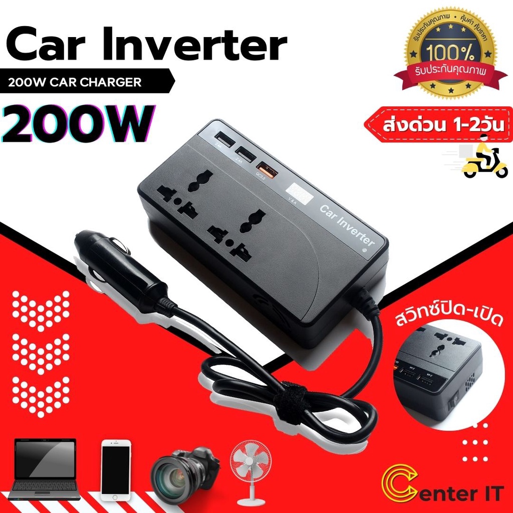 อินเวอร์เตอร์-หม้อแปลงไฟ12-24v-200w-เครื่องแปลงไฟรถเป็นไฟบ้าน-ตัวแปลงไฟรถ-ใช้อุปกรณ์ไฟบ้านได้ในรถ-dc-12v-24v-to-ac-220v