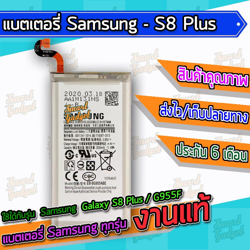 ภาพหน้าปกสินค้าแบต , แบตเตอรี่ Samsung - Galaxy S8Plus / S8+ / G955F