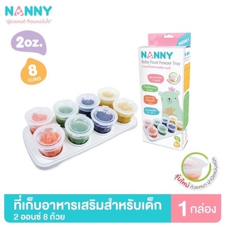 ❤️ใช้โค้ดส่งฟรี SHOPEE ได้จ้า❤️ Nanny ภาชนะเก็บอาหารเสริมสำหรับเด็ก (N180, N280, N281, S5-170, N4-488, S-N201/L)