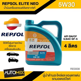 REPSOL ELITE NEO CP-1 5W30 ขนาด 4 L น้ำมันเครื่องรถยนต์ เบนซิน สังเคราะห์แท้ มาตราฐาน ILSAC GF-5/API SN รถรุ่นใหม่ E85