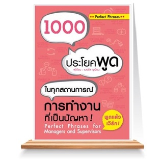 Expernet หนังสือ 1000 ประโยคพูดในทุกสถานการณ์การทำงานที่เป็นปัญหา