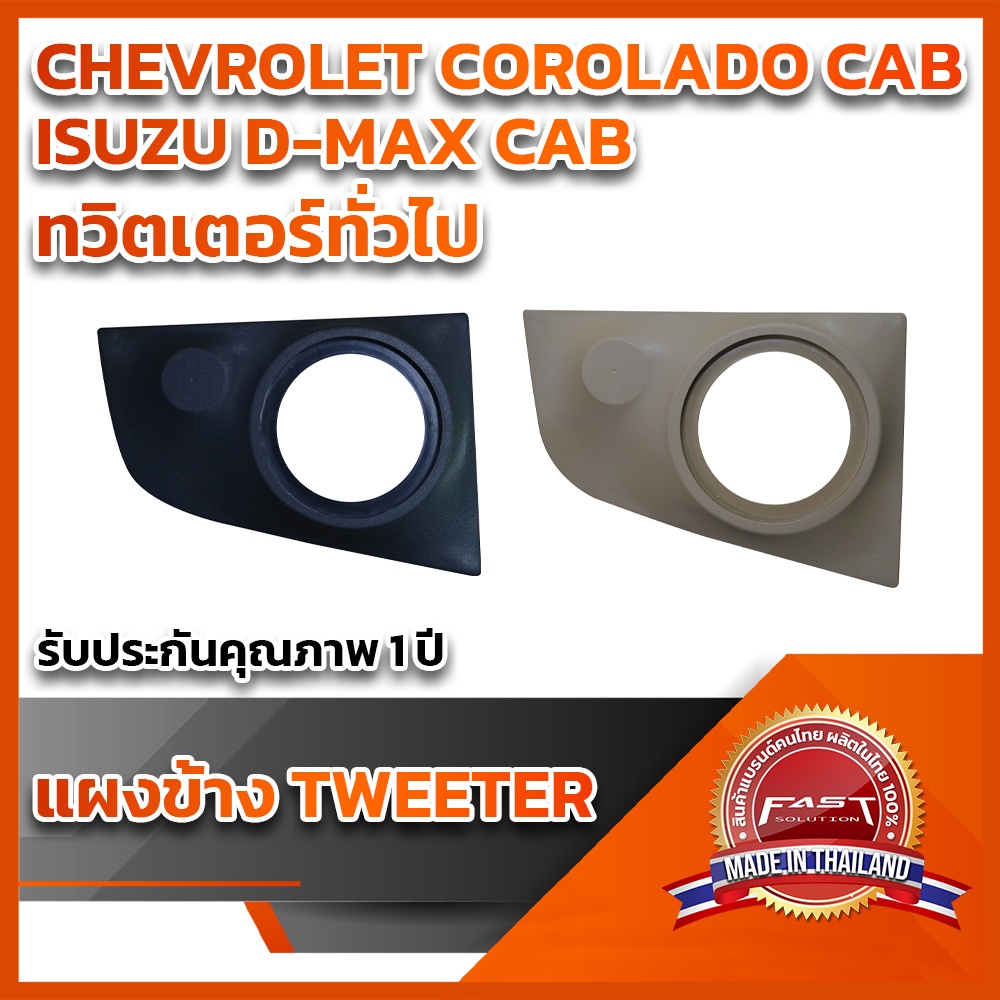 แผงข้างประตู-isuzu-d-max12-19-cab-chevrolet-colorado12-cab-ปี-2012