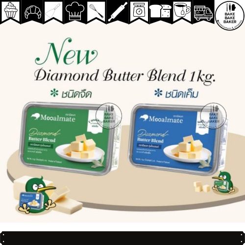 ภาพหน้าปกสินค้าMealmate เนยผสม รุ่น Diamond Butter Blend 1kg ชนิดเค็ม / จืด จากร้าน bakebakebaker บน Shopee