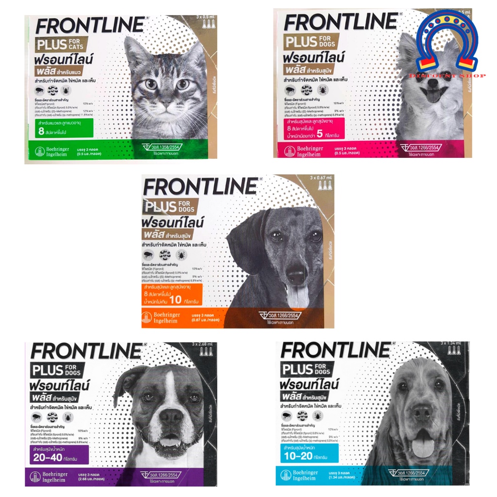 sale-frontline-plus-กำจัดเห็บหมัดสุนัขและแมว-ฆ่าเห็บ-ฆ่าหมัด-เห็บแมว-หมัดแมว-เห็บหมา-หมัดหมาฟรอนท์ไลน์