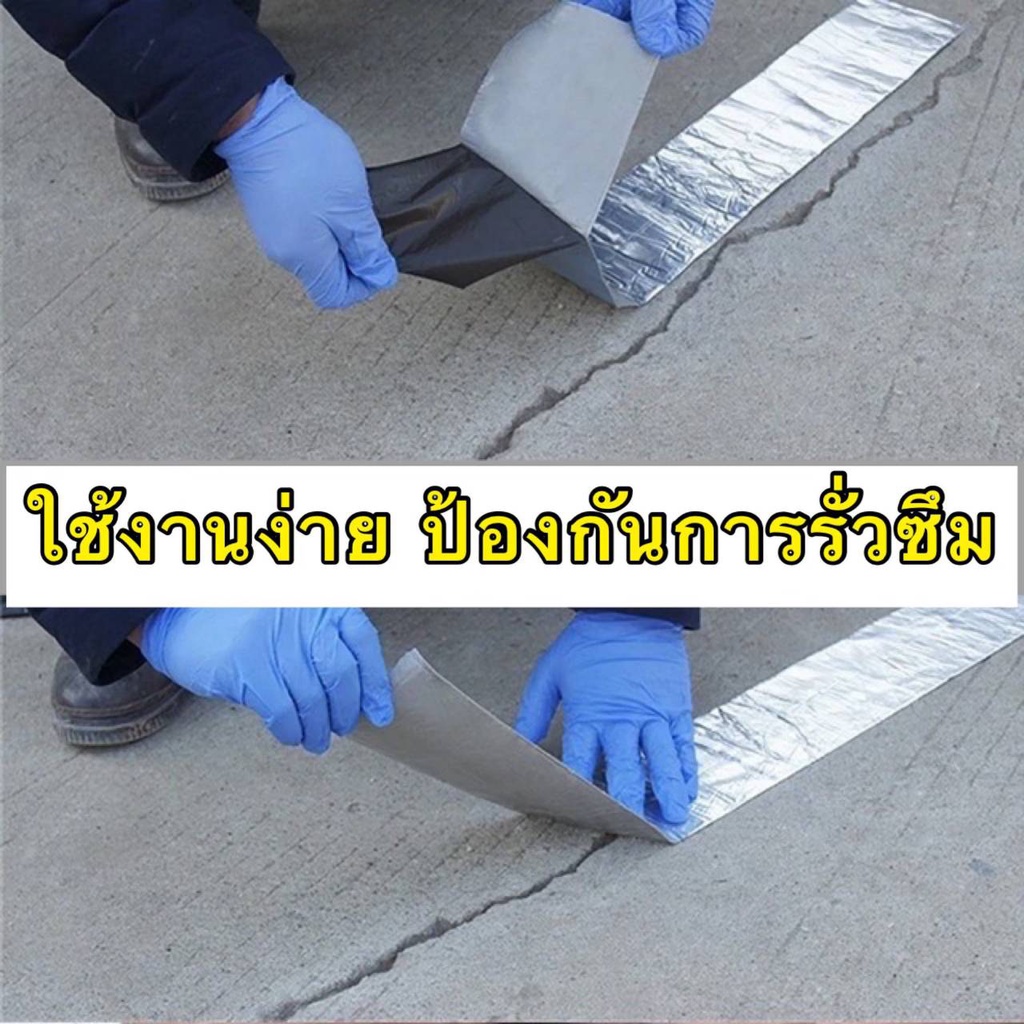 เทปกันน้ำรั่ว-ป้องกัน-หยุดรั่วซึม-มีแถบกาวในตัว-ด้านบนอลูมิเนียมใช้ปิด-รอยแตกร้าว-ใช้งานง่าย-a3