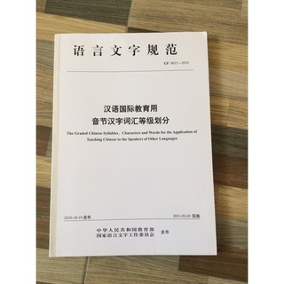 The Graded Chinese Syllables, Characters and Words for the Application of Teaching Chinese to the Speakers of Other Lang