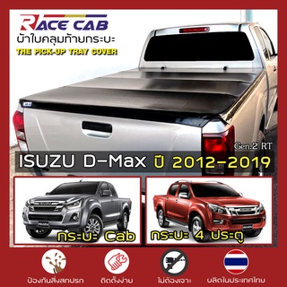 ภาพหน้าปกสินค้าRACE ผ้าใบปิดกระบะ D-Max ปี 2012-2019 | อีซูซุ ดีแมกซ์ Gen.2 ISUZU Tonneau Cover ผ้าใบคุณภาพ กระบะ ครบชุดพร้อมติดตั้ง | ที่เกี่ยวข้อง