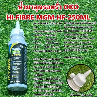 น้ำยาอุดรอยรั่ว OKO HI-FIBRE MGM-HF-250ML