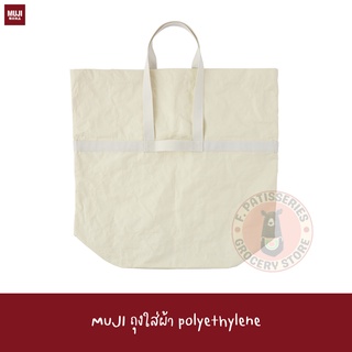 MUJI ถุงใส่ผ้าซัก Polyethylene sheet Laundry bag