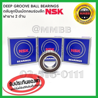 NSK 6303 DD ตลับลูกปืน ฝายาง เม็ดกลม ขนาด รูใน 17 รูนอก 47 หนา 14 มิล 17x47x14 MM (มิล) Deep Groove Ball Bearing 6303 DD