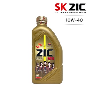 น้ำมันเครื่อง ZIC M9 10W40 FULLY SYNTHETIC ขนาด 1 ลิตร