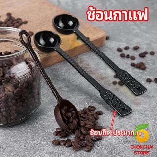 Chokchaistore ช้อนตักกาแฟ ขนาด 10 กรัม  ตักผงผลไม้ ช้อนตวงพิเศษ แบบสีทึบ  Plastic measuring spoon