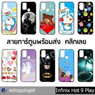 เคส สำหรับ infinix hot9 play ชุด 1 เคสมือถือกรอบยางลายการ์ตูนพร้อมส่ง กรอบมือถือส่งของในไทย