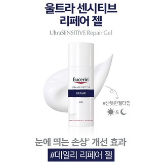 พร้อมส่ง Eucerin ultrasensitive repar gel 50ml Exp 2025